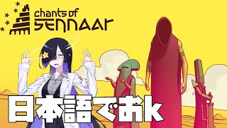 【ボイスロイド実況】夜語トバリと未知の言語で話しかけてくる人々 1【Chants of Sennaar】 [upl. by Lemert]