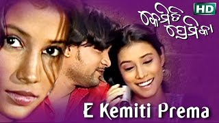 E KEMITI PREMA  Sad Song  Kumar Bapi  SARTHAK MUSIC  Sidharth TV [upl. by Eenet]