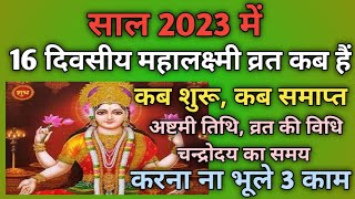 Mahalaxmi vrat 2023Mahalaxmi vrat kab haiGaj laxmi vrat 202316 days mahalakshmi vrat [upl. by Tomkin]