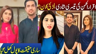 Iqrar Ul Hassan 3rd Wedding News Latest  iqrar ul Hassan 3rd Wife  iqrar ul Hassan 3rd marriage [upl. by Ayirp]