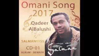 balochi omani song 2017 Majboor Maka Qadeer [upl. by Annasor]