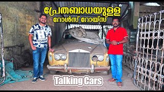 The Haunted Rolls Royce Story time in Malayalam [upl. by Gwynne]