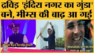 Rahul Dravid के IndiraNagarKaGunda वाले ऐड के बाद Social media पर viral कुछ मज़ेदार memes देखिए [upl. by Osnola299]