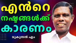 സ്വന്തമായി എല്ലാം ഉണ്ടായിരുന്ന ഒരു കോൺട്രാക്ടർ  MUKUNDAN  AROMA TV [upl. by Yhtamit583]