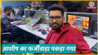 क्या हुआ जब Lallantop रिपोर्टर की स्क्रिप्ट गायब हो गई  LT Insider  Vlog 2 [upl. by Sinnelg]