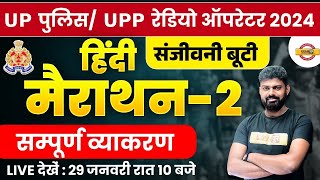 UP POLICE RADIO OPERATOR HINDI PRACTICE SET  UP POLICE RADIO OPERATOR CLASS  MOHIT SIR [upl. by Eel649]