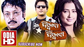 DEEWANA DEEWANI  ODIA FULL MOVIE  Babusan amp Madhusmita [upl. by Enowtna]