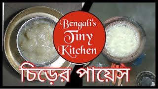 Miniature Cooking Chirer Payesh চিড়ের পায়েস। Chirer Recipe। Bengali Tiny Recipe। [upl. by Lenehc]