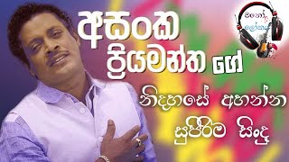 Asanka priyamantha Best Songs [upl. by Alliuqet]