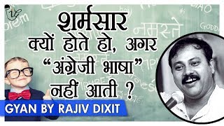 Rajiv Dixit  अंग्रेजी भाषा मूर्खों की भाषा है  सबसे गरीब भाषा कौन सी   हिंदी हमारी मातृभाषा है [upl. by Natalya129]