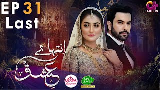 Inteha e Ishq Last EP 31  Hiba Bukhari amp Junaid Khan  Presented By NISA Cosmetics amp NineLeaves [upl. by Chee]