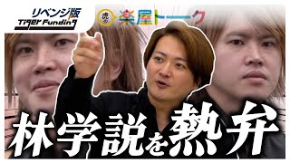 林さんが本田 裕典（キング）に受けたしっぺ返しの数々を熱く語る【リベンジ版虎の楽屋トークVol5】 [upl. by Corry]