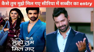 Kaise Mujhe Tum Mil Gaye New Twist amp Entry  Shabbir Ahluwalia Enter as Villain [upl. by Emery]