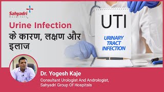 Urine Infection के कारण लक्षण और इलाज  Urinary Tract Infection UTI in Hindi  Dr Yogesh Kaje [upl. by Atterbury]