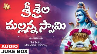 Sri Saila Mallana Swamy  Siva Bhakti  LORD SHIVA Telugu Devotional JUKEBOX SONGS  Jayasindoor [upl. by Ahsinnor]