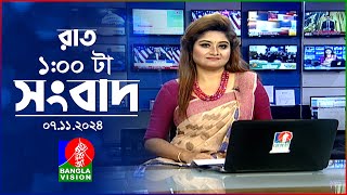 রাত ১ টার বাংলাভিশন সংবাদ  ০৭ নভেম্বর ২০২8  BanglaVision 1 AM News Bulletin  07 Nov 2024 [upl. by Trenton]