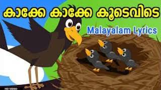 കാക്കേ കാക്കേ കൂടെവിടെ  Kakke Kakke Koodevide  Malayalam Cartoon [upl. by Egidio]