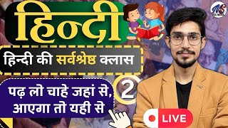 sampurn hindi vyakaran class  supertet  uptet  samanya hindi class 1 by mohit shukla sir [upl. by Yuma]