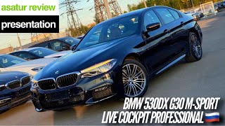 🇷🇺 Обновленный BMW 530d xDrive G30 Msport Live Cockpit Professional [upl. by Yentuoc]