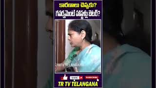 మీ కన్నా గవర్నమెంట్ హాస్టల్ బెటర్  Nerella Sharada Sudden Inquiry In Sri Chaitanya College  TRTV [upl. by Mauer]