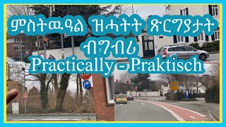 ምስትዉዓል ዝሓትት ጽርግያታት  ብግብሪ  practically  Praktisch  Josiass Denden [upl. by Aicilla655]