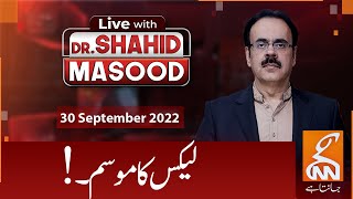 Live With Dr Shahid Masood  GNN  30 September 2022  GNN [upl. by Hara]