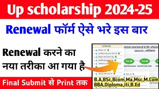 Up Scholarship Renewal Form Kaise Bhare 202425 up scholarship 202425 apply renewal  scholarship [upl. by Anrapa]