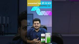 Unwanted Hair Remove  1Month Homeopathic Medicine  Oleum jecoris  How to use drkirtivikram [upl. by Wilcox188]