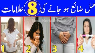 Miscarriage Symptoms  Miscarriage Symptoms In Urdu  Hamal Zaya Hone Ki Nishani [upl. by Dermot]