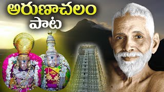 Arunachala Shiva Song  Arunachalam Temple Tiruvannamalai  Arunagiri Devotional Songs [upl. by Lopes950]