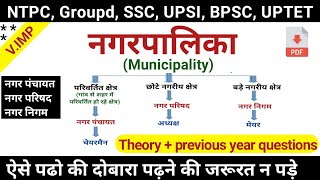 नगरपालिका Municipality  नगर पंचायत  नगर परिषद  नगर निगम  Indian polity  Study vines official [upl. by Htebazileyram974]