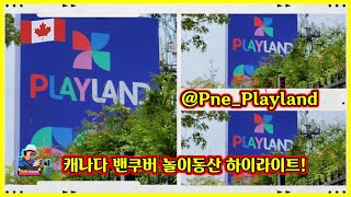 캐나다 밴쿠버 PNEPlayLand 놀이공원 [upl. by Libyc]