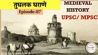 S01E07 Medieval historyin marathi UPSCMPSC by sagar bhasme sir [upl. by Ogait546]