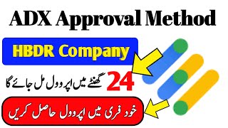 Adx Approval Method Free HBDR Company Fast Approval Method 2024  Google Ad manager Adx [upl. by Alleroif]