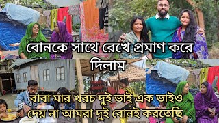 মিমের ঢাকা যাওয়ার কথা শুনে সবাই খালি বিরক্ত হয়সবাই মিলে সব কিছু গুছিয়ে দিতেছে বোনকেmoriom vlog [upl. by Aniahs]