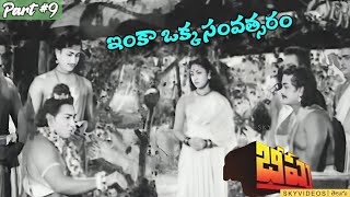 Bheeshma Movie Part 9 NTR Anjali Devi skyvideostelugu [upl. by Yhpos]