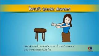 Health Me Please  โรคกลัว Phobic disorder ตอน 4  090260  TV3 Official [upl. by Pascoe]