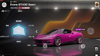 【レーマス】Evora GT430 Sport 18を走らせてみた [upl. by Aysan]