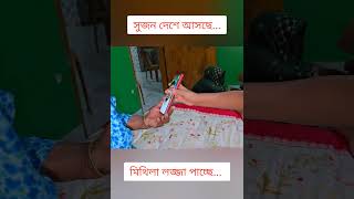 নতুন বউয়ের স্বামী দেশে আসছে🔥 [upl. by Bravar]