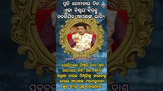 ପ୍ରତି ସୋମବାର ଦିନ ଏହି କାମ କରନ୍ତୁ ଆପଣଙ୍କ ଭାଗ୍ୟରେ ହେବ ଆଶ୍ଚର୍ଯ୍ୟ ହେଲା ଭଳି ପରିବର୍ତ୍ତନ odia viralvideo [upl. by Atnahs]