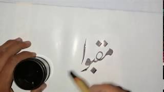 Maqool  Famous  Urdu writing using Qalam amp Ink by Qarni [upl. by Tewell90]