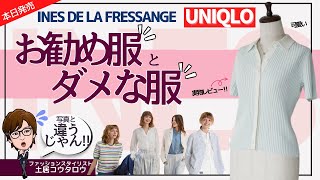 『あれ？』イネスコラボに異変あり。実物レビュー「リブボーダーポロカーディガン」「デニムイージーパンツ」ユニクロ [upl. by Yerffej]