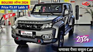 Mahindra कल होगी Launch New Bolero🇮🇳 2024 MAHINDRA BOLERO MODEL  ₹399 Lakh Price and Features🔥🔥 [upl. by Ennaharas]