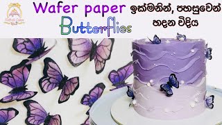 How to make wafer paper butterflies🦋🦋wafer paper වලින් සමනලුන් හදමු 🦋🦋 [upl. by Terzas]