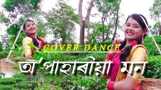 Oo Pahariya Mon  অʼ পাহাৰীয়া মন  Bornali Kalita  Cover dance by Pujashree gogoi [upl. by Llyrpa207]