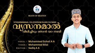 Vyasanamaal Vilichidum  വ്യസനമാൽ വിളിച്ചിടും  Muhammed Suhail A A Bangalore Malayalam Song2023 [upl. by Jehovah]