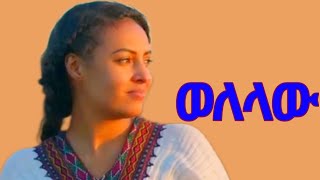 አበባው አስራት  አካላት  አዲስ ሙዚቃ  Abebaw Asrat  Akalat  New Ethiopian Music 2024 [upl. by Tann]