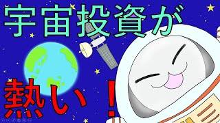 宇宙銘柄 Astra Space と Rocket Lab を調査！購入熱い！？ [upl. by Nnayllehs]