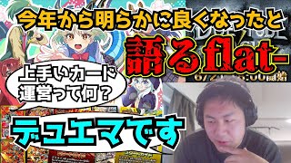 【flat工房】今年のDM公式は一味違うと語るflat【切り抜き】 [upl. by Blanche867]