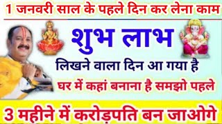 1 जनवरी साल के पहले दिन  chaturthi ke upay  aaj ki katha ke upay pradeep Mishra ji [upl. by Novek]